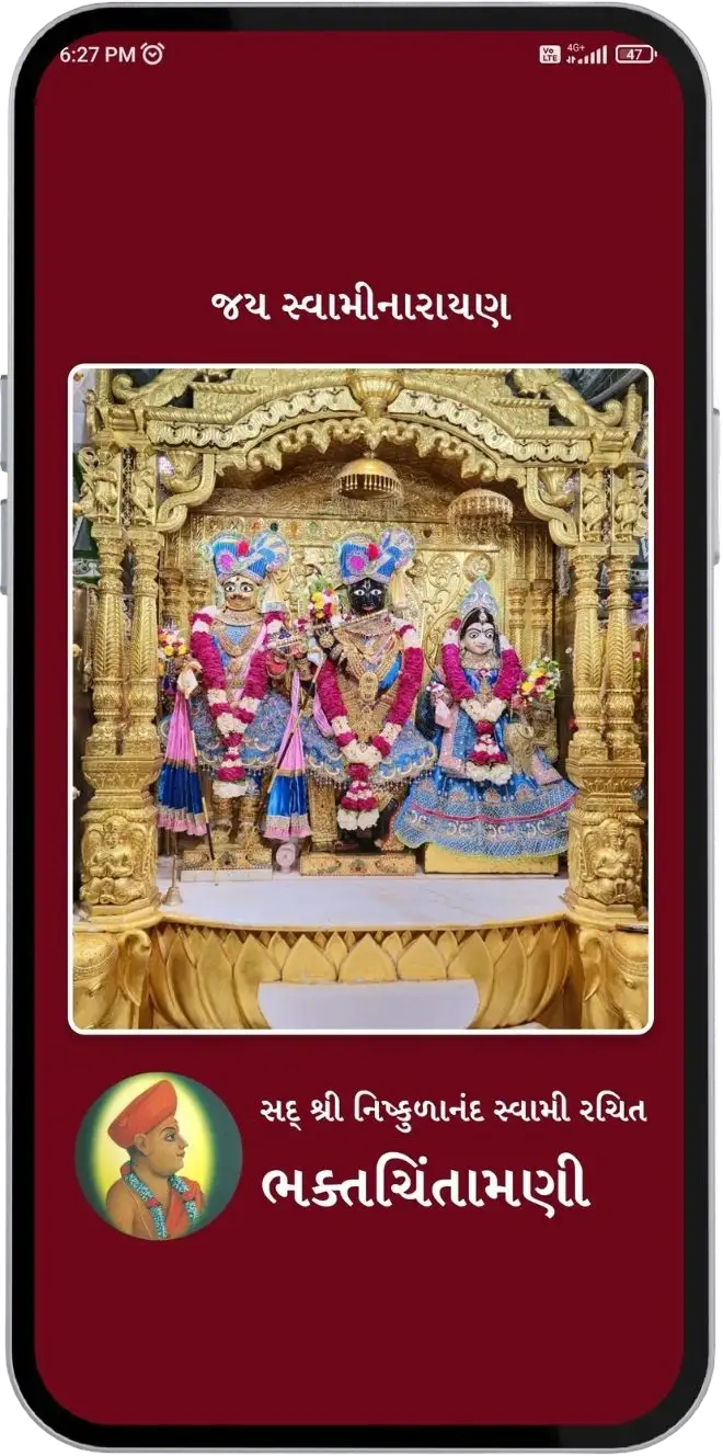 Bhakt Chintamani App